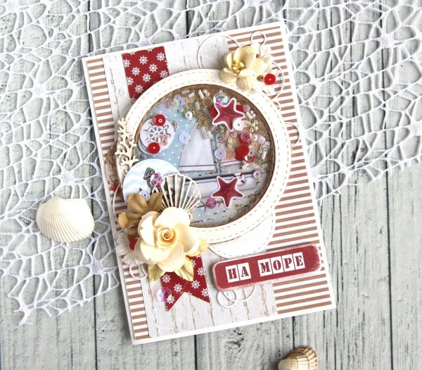 Открытка с шейкером Скрапбукинг