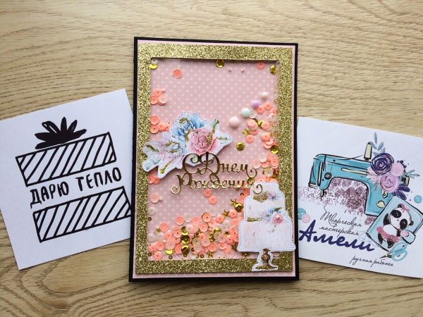 Открытка-шейкер мужчине