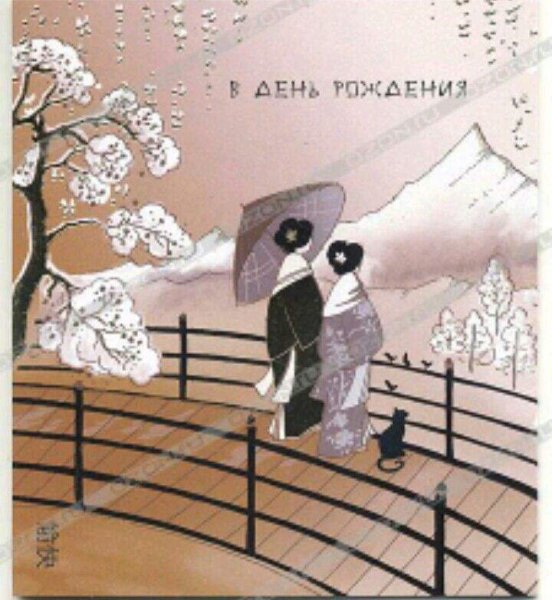 Поздравление в японском стиле