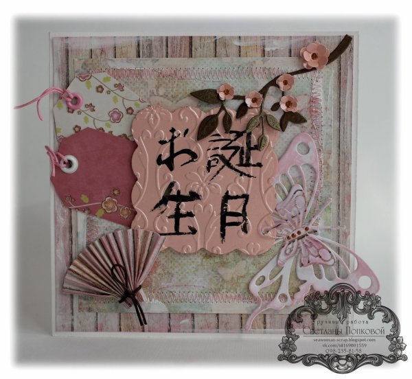 Поздравление с днем рождения в японском стиле