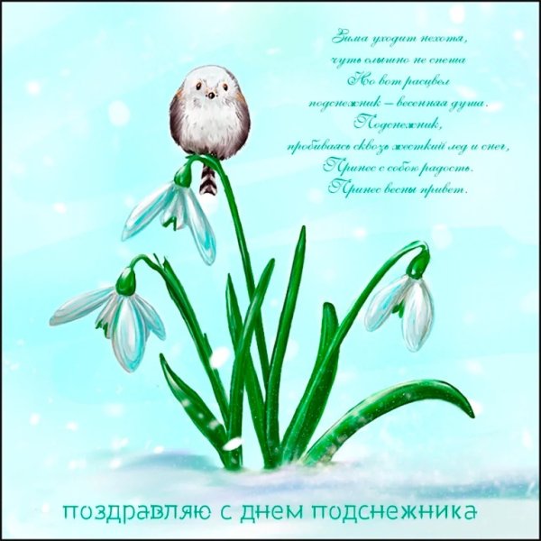 Открытки с подснежниками