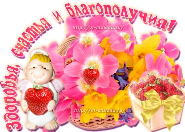 Открытки с пожеланиями здоровья и благополучия