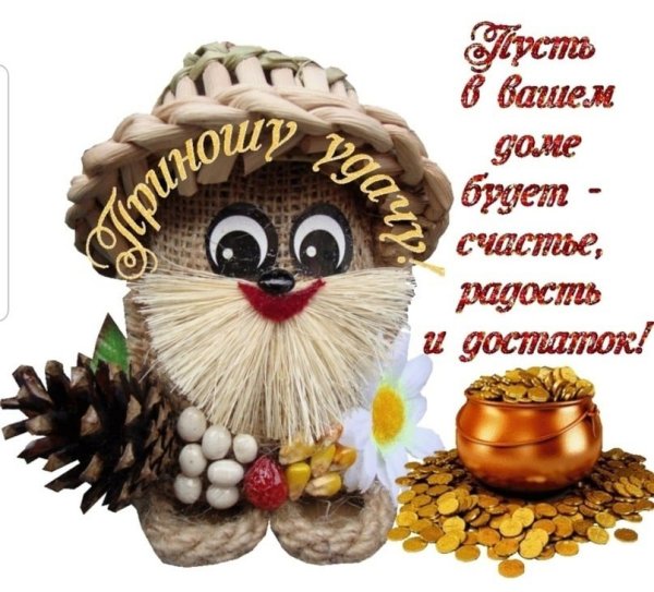 Пожелания здоровья и благополучия