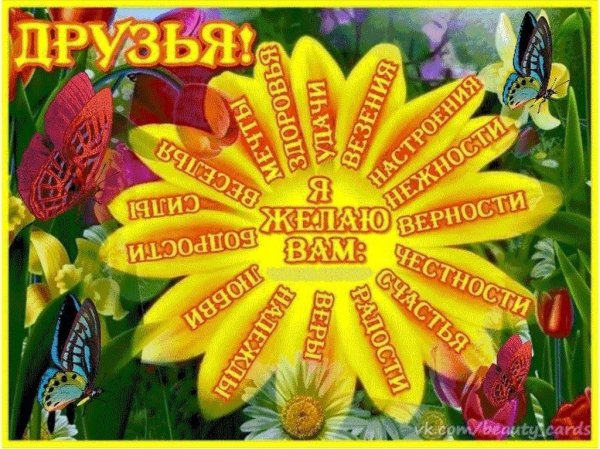 Пожелания процветания и успеха