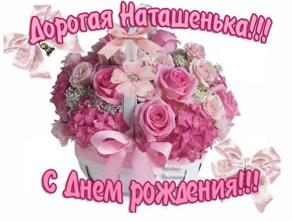 С днём рождения напаша