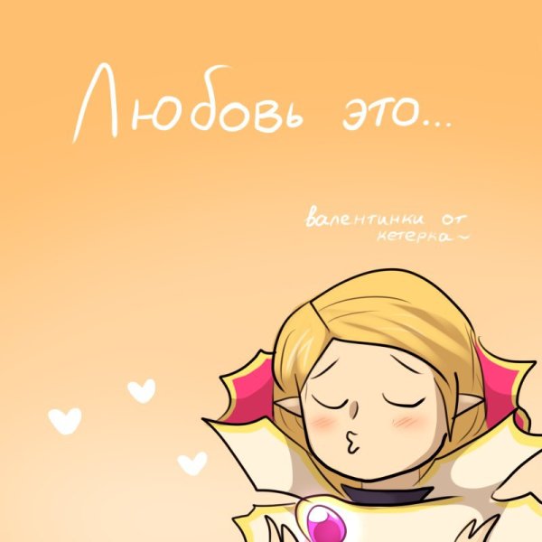 ИНВОКЕР валентинка