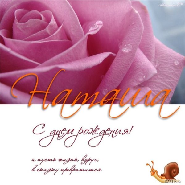 С днём рождения напаша