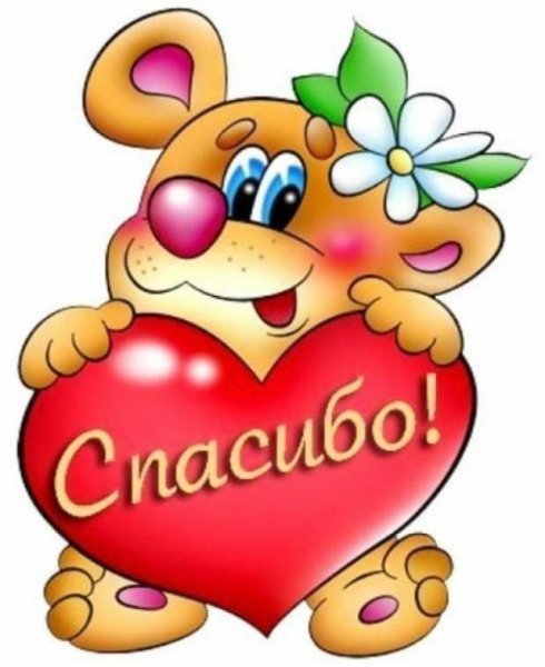 Открытки спасибо большое