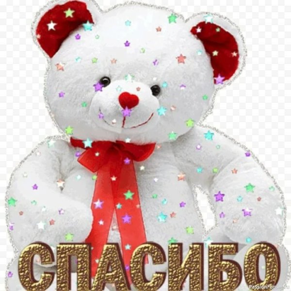 Спасибо анимация