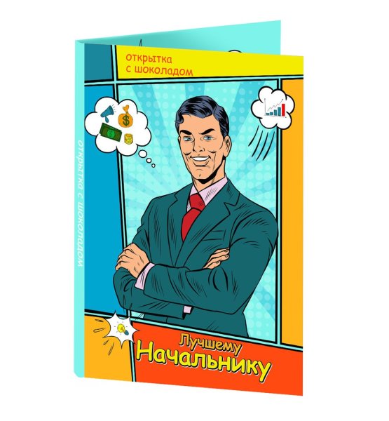 Открытка лучшему руководителю