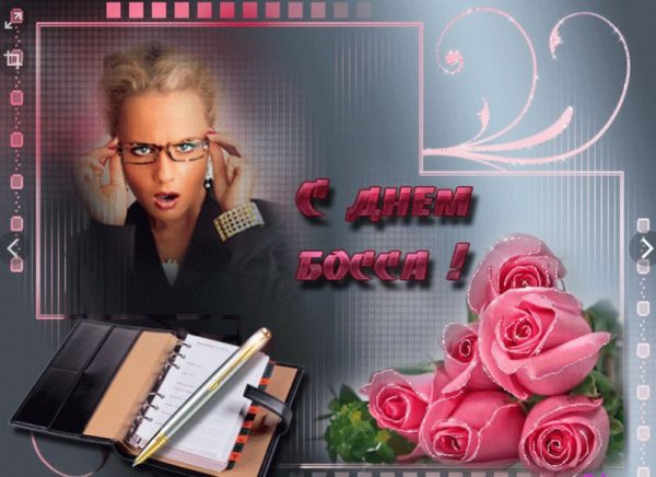 День шефа день босса