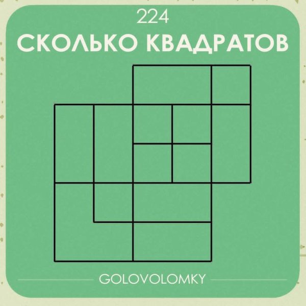 Интересные головоломки