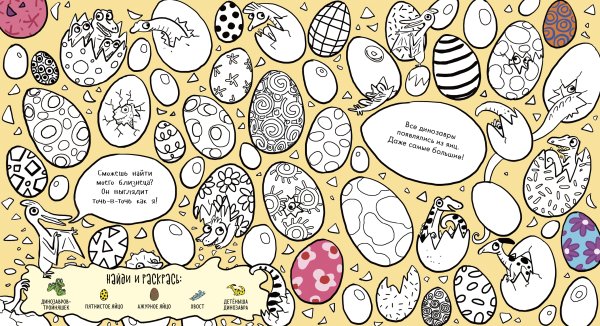 Задания с динозаврами для детей