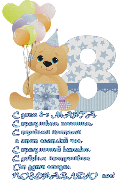 Поздравление с 8 месяцами мальчика