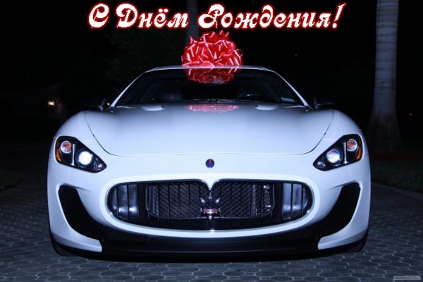 С днём рождения машина