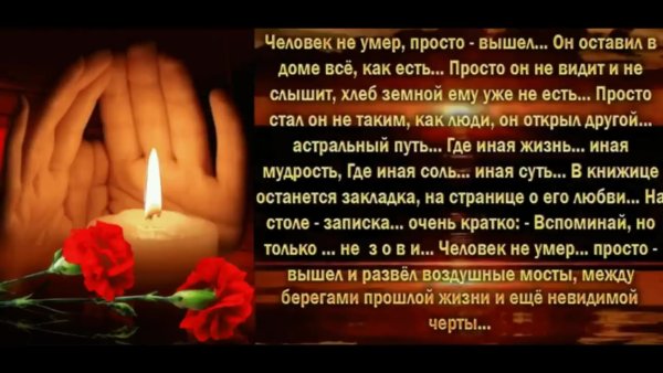 Стихи о смерти близкого человека