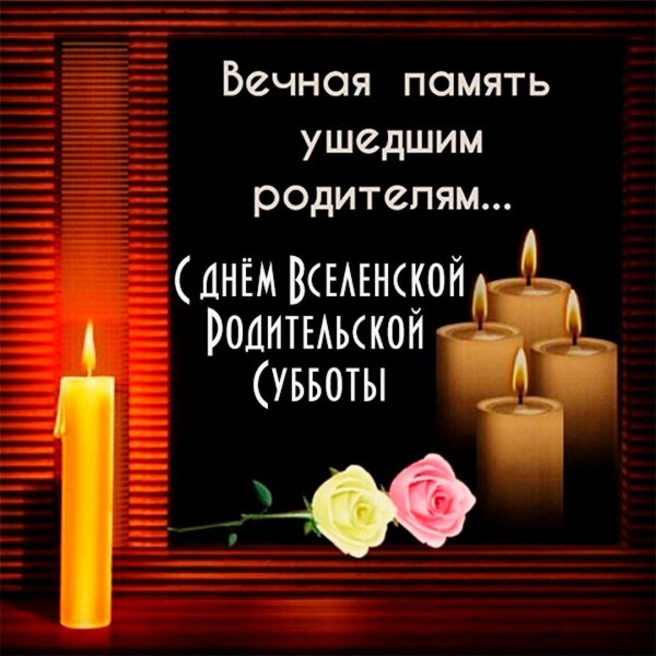 Вечная память стихи