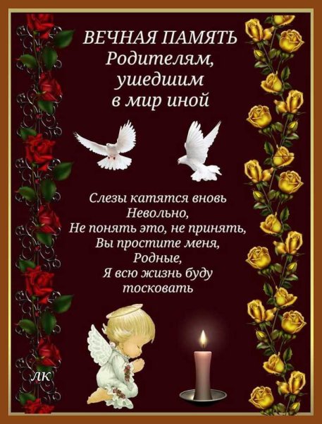 Слова скорби