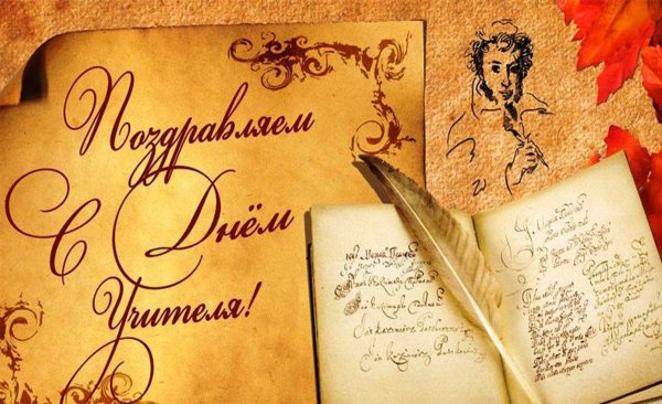 Открытка учителю физики