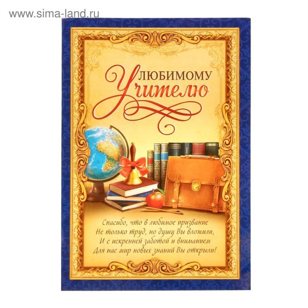 Открытка учителю биологии
