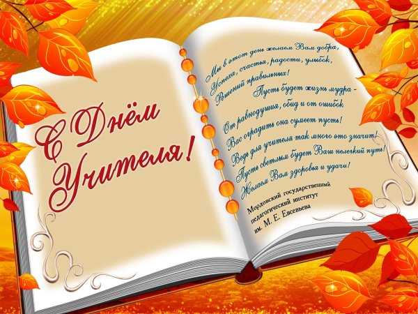 Открытка учителю русского языка и литературы
