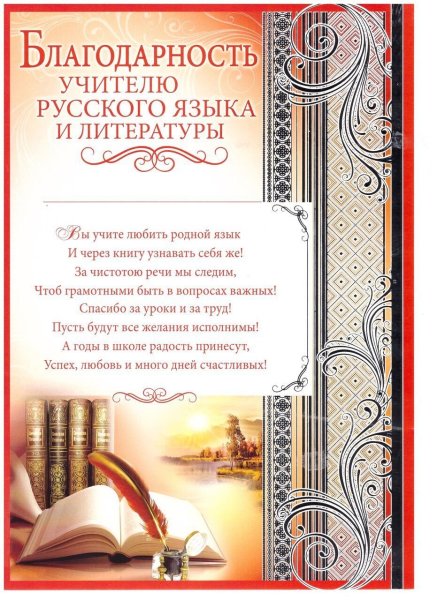 Благодарность учителю истории