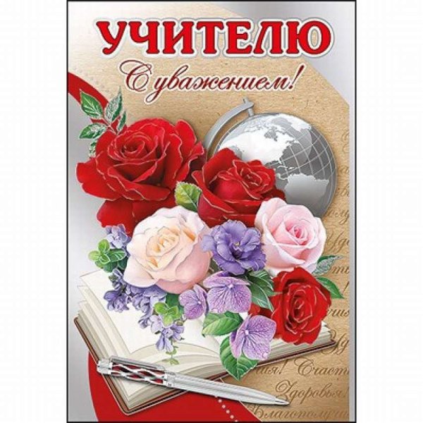 Открытка учителю информатики