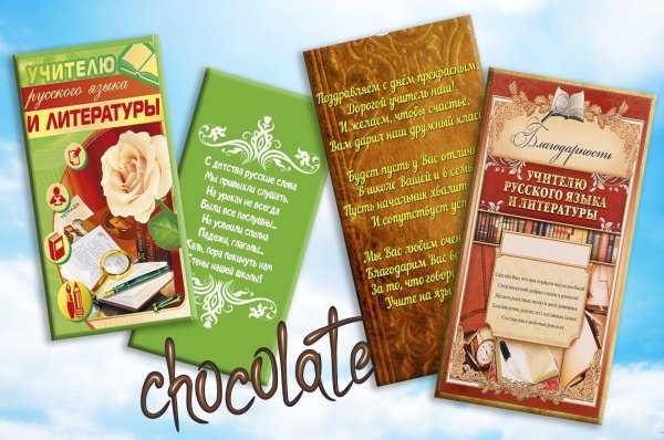 Открытка для учителя