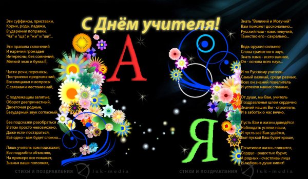 Стих для учителя русского языка
