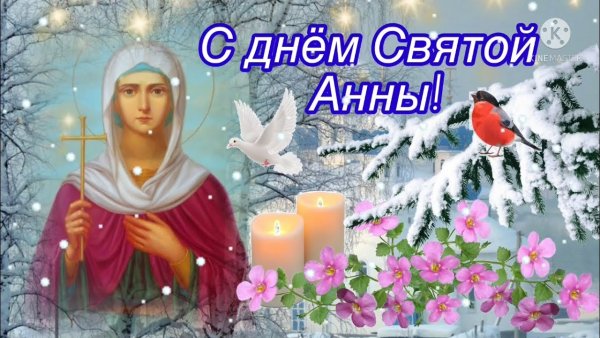 День Святой Анны 22