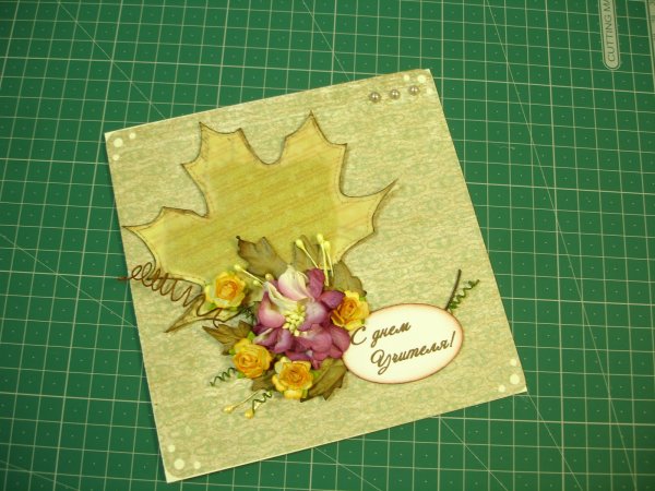 Открытка учителю своими руками