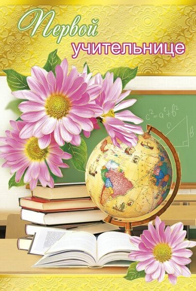 Панно на день учителя