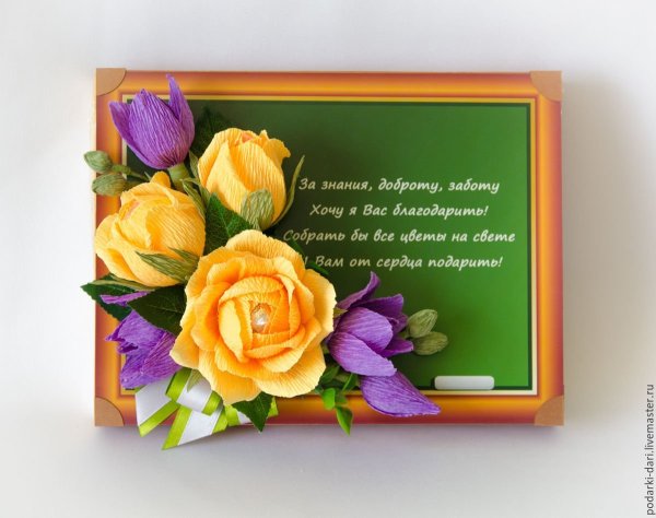 Открытка для учительницы своими руками