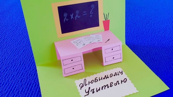 Веселые поздравления с днем учителя