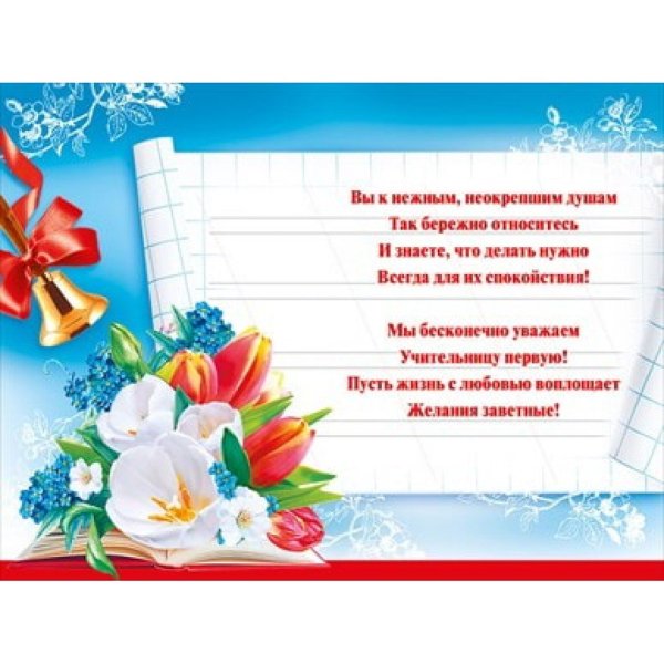 Открытка ко Дню учителя Скрапбукинг