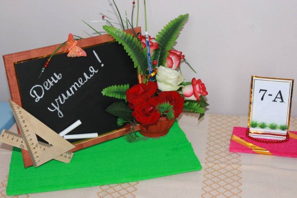 День учителя реклама