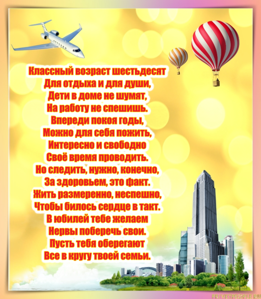 С юбилеем мужчине