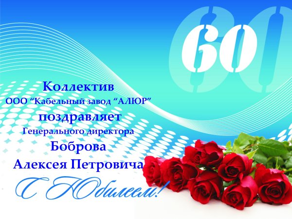 Открытка с юбилеем 60 лет мужчине