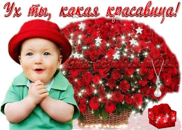 Красотка открытка