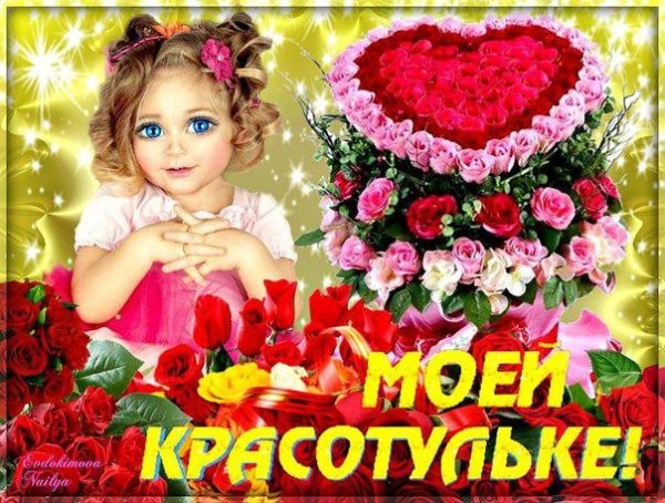 Доченька красавица