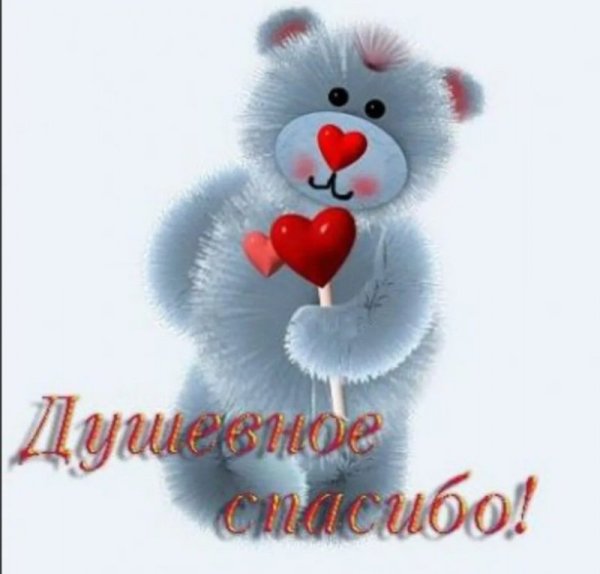 Открытки спасибо большое