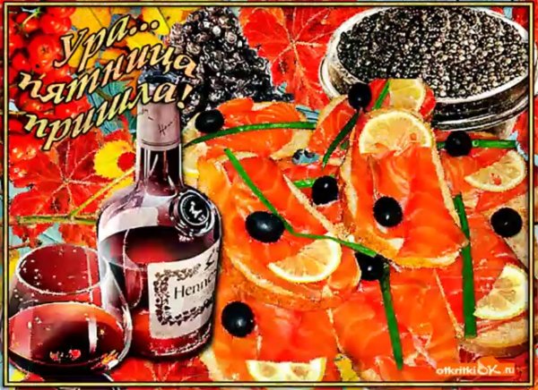 Живые открытки с пятницей