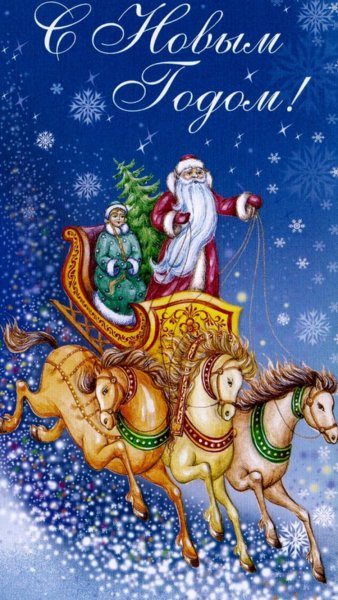 Новогодняя тройка