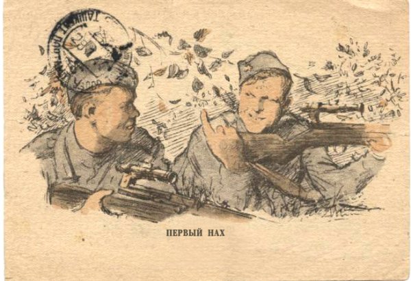 Военные открытки