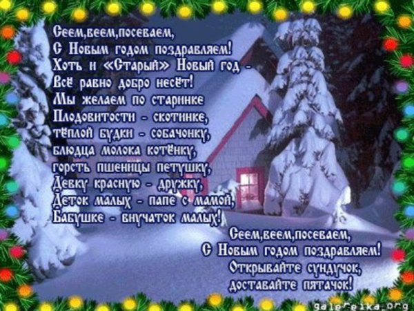 Старый новый год стихи