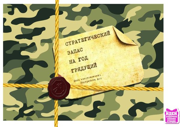 Проводы в армию