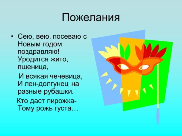 Сею сею посеваю с новым годом