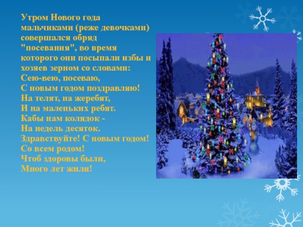 Посевания на старый новый год