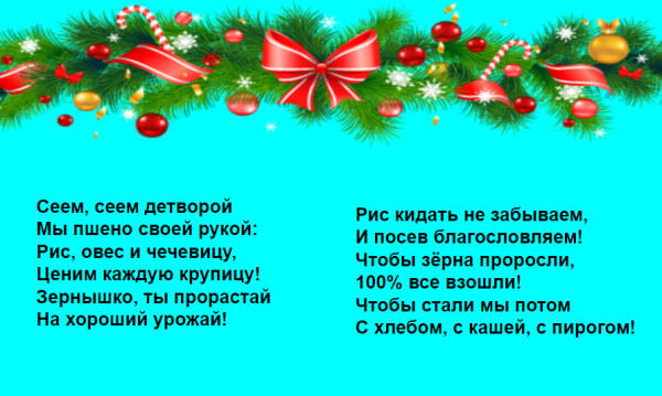 Колядки на старый новый год