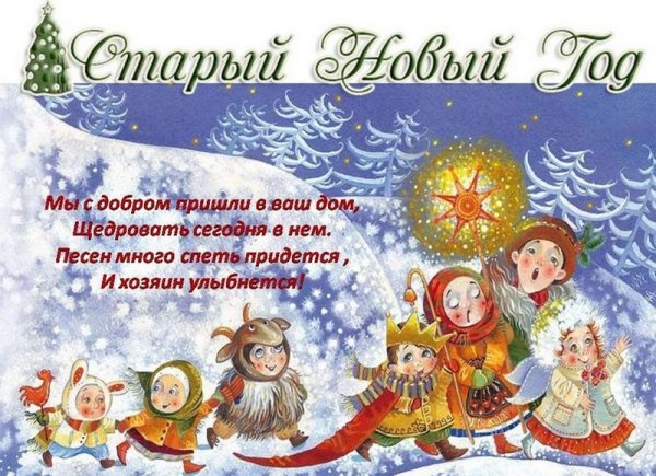 Зимние Святки, Коляда